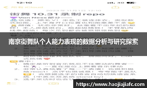 南京街舞队个人能力表现的数据分析与研究探索